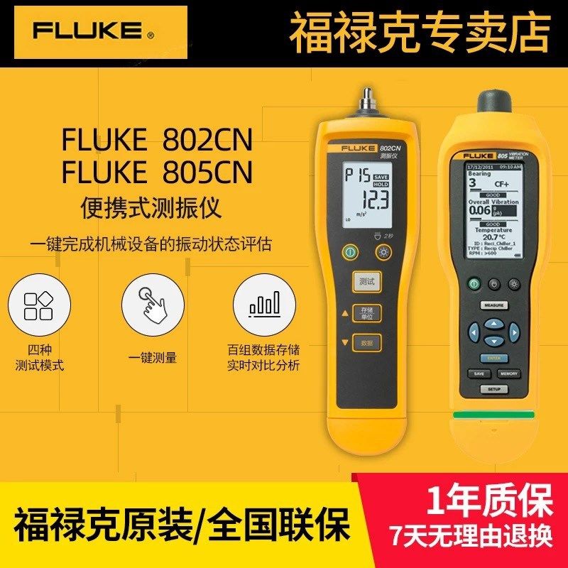 Fluke福禄克F802CN/F805CN测震仪手持式振动测试测振烈度点检仪