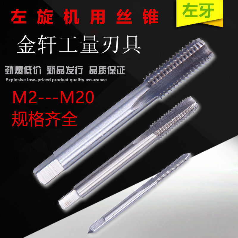 反牙丝锥倒牙细牙左旋左牙丝攻M5M6M8M10M12M14M16M20M24M30-M52