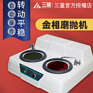 日本三量金相研磨抛光机MP 2B双盘高速金相镶嵌机试样高精预磨机