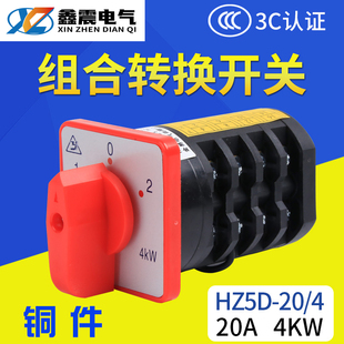 20A 万能转换开关 4KW铜件 2节2档位 HZ5D LO3 组合开关 L03