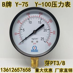 B牌压力表Y75 25KG真空水压表空压机气压表3 Y100