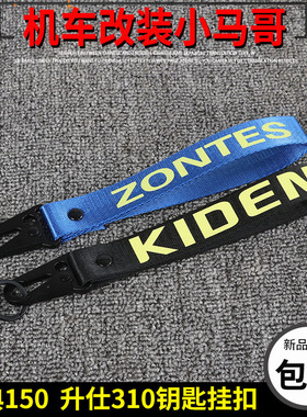 启典KD150钥匙扣升仕ZT310 250钥匙挂扣男女摩托钥匙挂件带夜光
