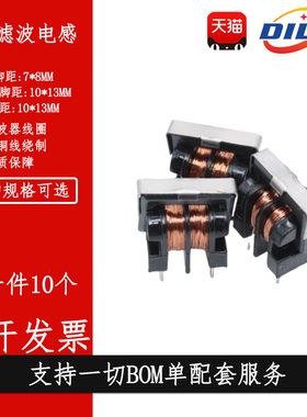 UU9.8 uf9.8共模电感滤波器 7*8 5/10/15/20/25/30/35/40/45/50MH