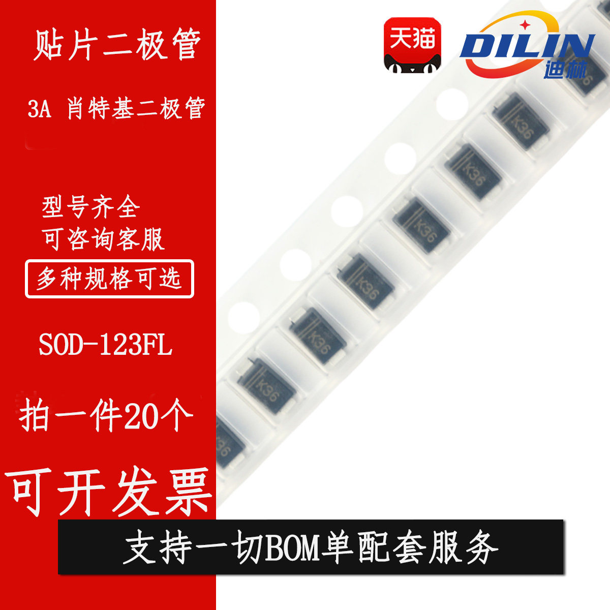DSK32 DSK34 DSK36 DSK310 DSK320 3A 贴片肖特基二极管SOD-123FL