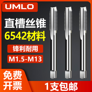 UMLO非标机用丝锥丝攻 M1.5M1.6M2.5M2.6M3.5M4.5M7M9M11