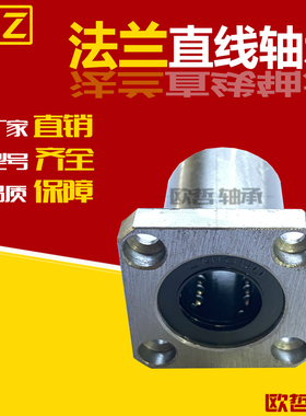 方法兰直线轴承电镀防锈LMK16UULMF20UU直线导轨光轴6 8 10 60mm
