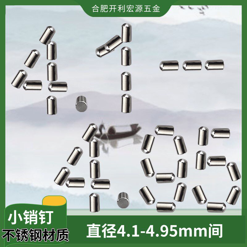 PCB定位柱PIN直销不锈钢销钉圆柱滚针销子直径4.1 4.2 4.3-4.95mm