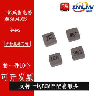 1R5 1R0 2R2 3R3 100顺络一体成型贴片电感 MWSA0402S 6R8 4R7MT