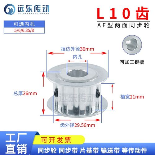 两面平同步轮L10齿同步带轮AF型齿宽21 齿外径29.56内孔5-8皮带轮