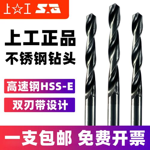 上工不锈钢钻头不锈钢专用钻头含钴钻头高钴含钴直柄麻花钻1-20mm