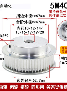 同步轮带建槽 5M40齿齿宽16/21 BF型 凸台同步皮带轮 齿外径62.7