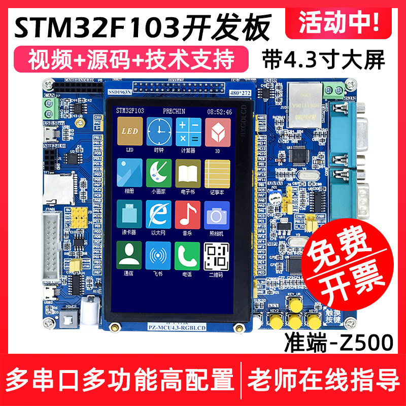 STM32开发板嵌入式单片机diy套件 STM32F103ZET6学习板普中Z500