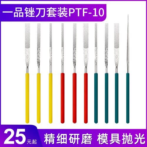 一品金刚石锉刀打磨工具PTF-10金钢挫刀小型金刚砂合金什锦锉套装