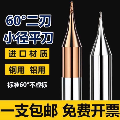 60度钨钢微小径立铣刀平刀IT合金铝用钢用铣刀3C涂层立铣刀