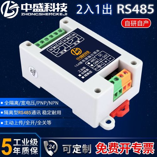 继电器输出模块常开常闭1路开关数字量输入485通讯IO扩展IO控制板