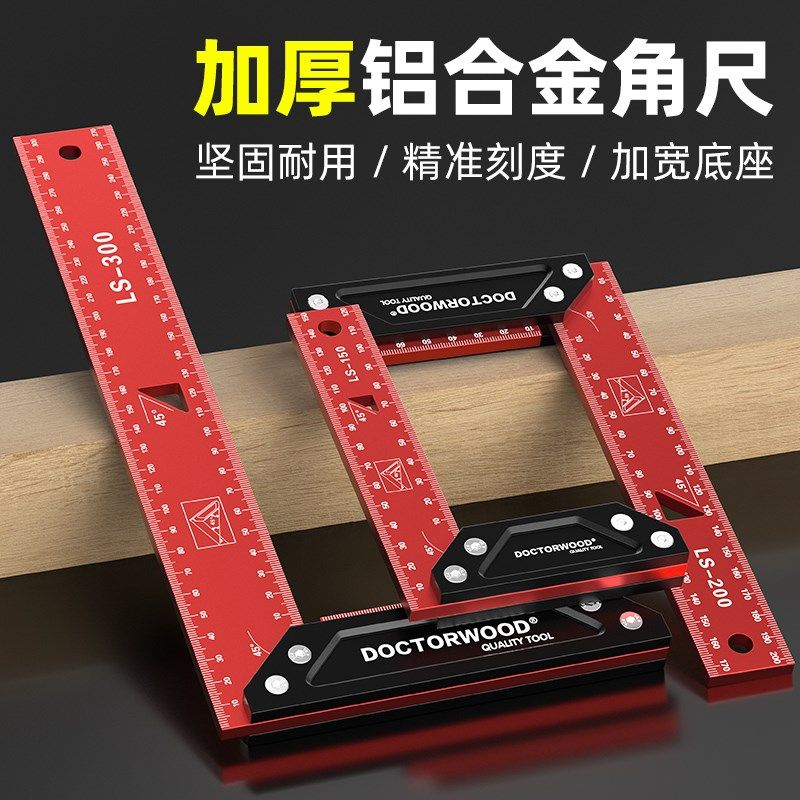 角尺90度直角尺子高档加厚铝合金L尺木工手工工具加宽大底座拐尺