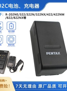 全站仪R-202NE/R322N/R442电池BP02C/BP02CL可用STD-C03充电