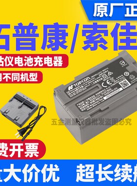 拓普康全站仪电池GM索佳IM52BDC70/71/72/58水准仪CDC77充电器