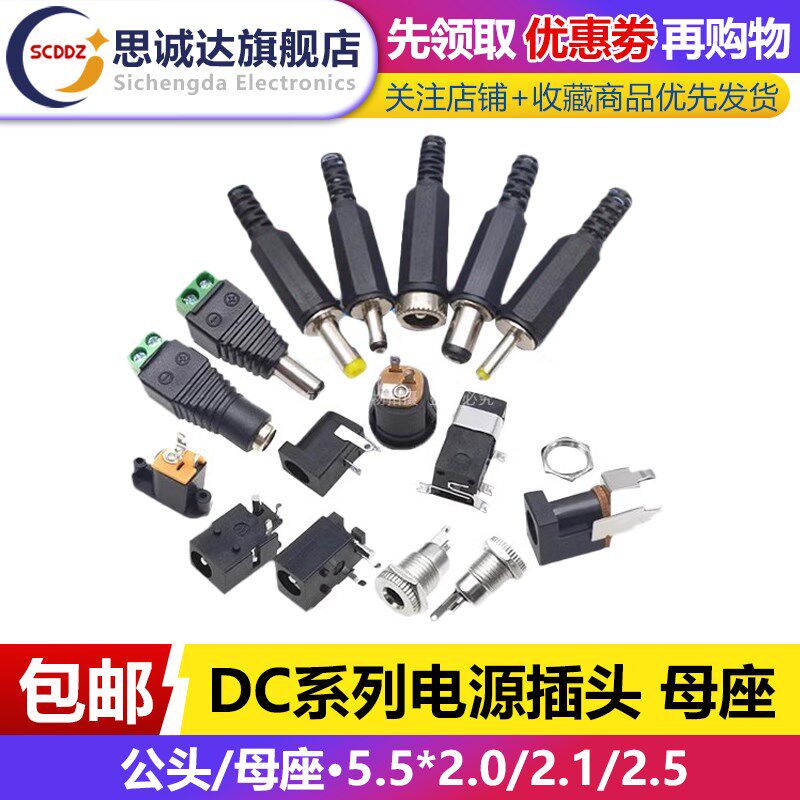 DC直流电源母座DC002/012/014/017/025M/023/099 5.5*2.1mm/2.5MM