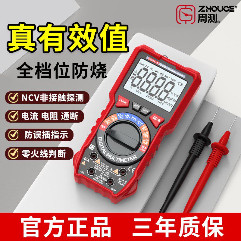 周测万用表数字全自动智能高精度防烧表笔指针式电池汽修电工专用