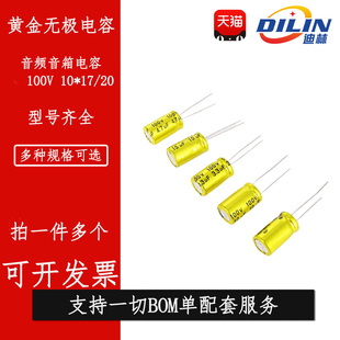 6.8 100V 3.3 无极音频高音喇叭分频电容 47UF 4.7 2.2