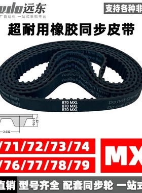 橡胶同步带B70MXL/B71MXL/B72MXL/B73/B74/B75/B76/B77/B78/B79