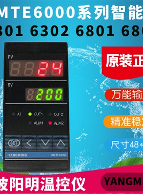 宁波阳明YANGMING温控器XMTE6000 6301 6302 6801 6802短款智能表