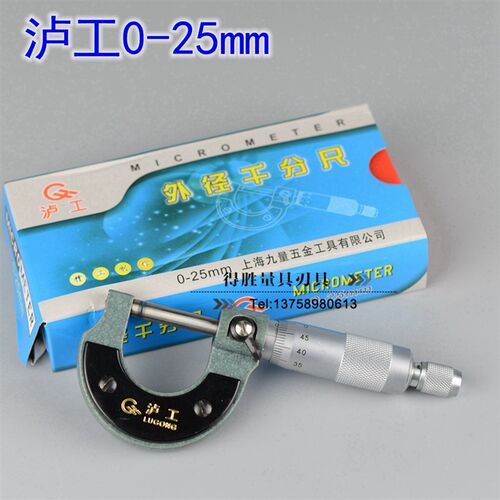 泸工上申 外径千分尺螺旋测微器0-25/25-50/50-75/75-100到300