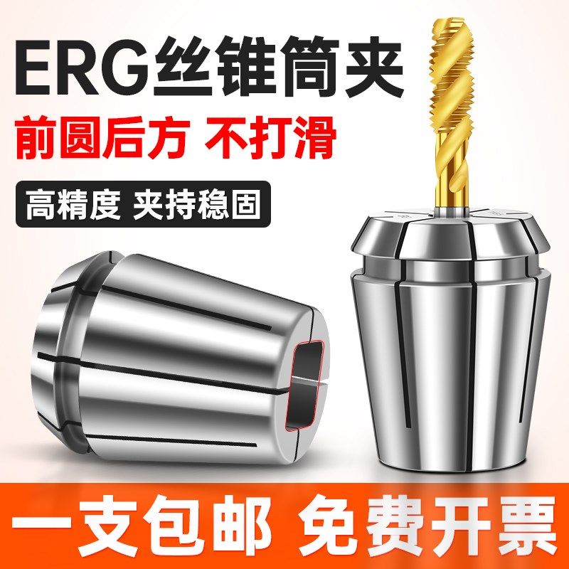日标攻牙筒夹ERG16 20 25 刚性攻丝夹头攻牙弹性夹头国标丝锥索嘴