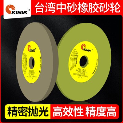 台湾中砂橡胶抛光砂轮KINIK磨床镜面抛光2000目模具抛光砂轮