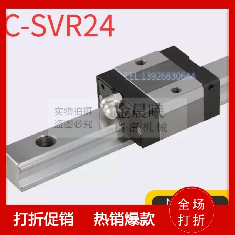 直线导轨C-SVR24-580/640/700/760/820/880/940/1000滑轨线性导轨