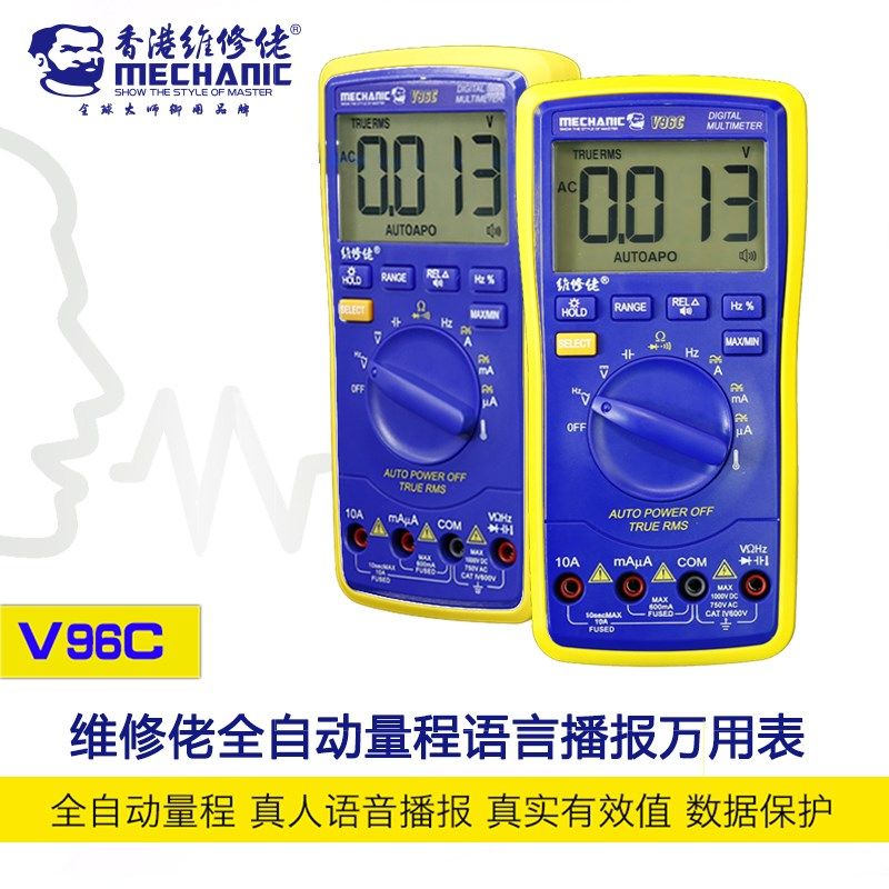 维修佬万用表V96C 数字高精度智能电工万能表 自动语音播报万用表