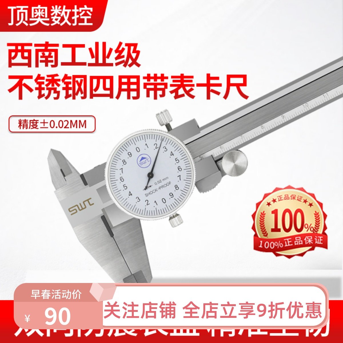 西南带表卡尺四用不锈钢游标卡尺工业级0-150-200-300mm