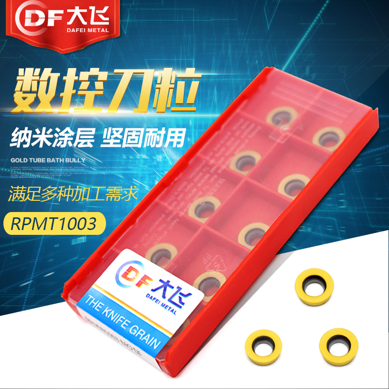 数控刀片RPMT1003R5刀粒圆形刀粒R5 R6加工中心热处理料用 铣刀粒