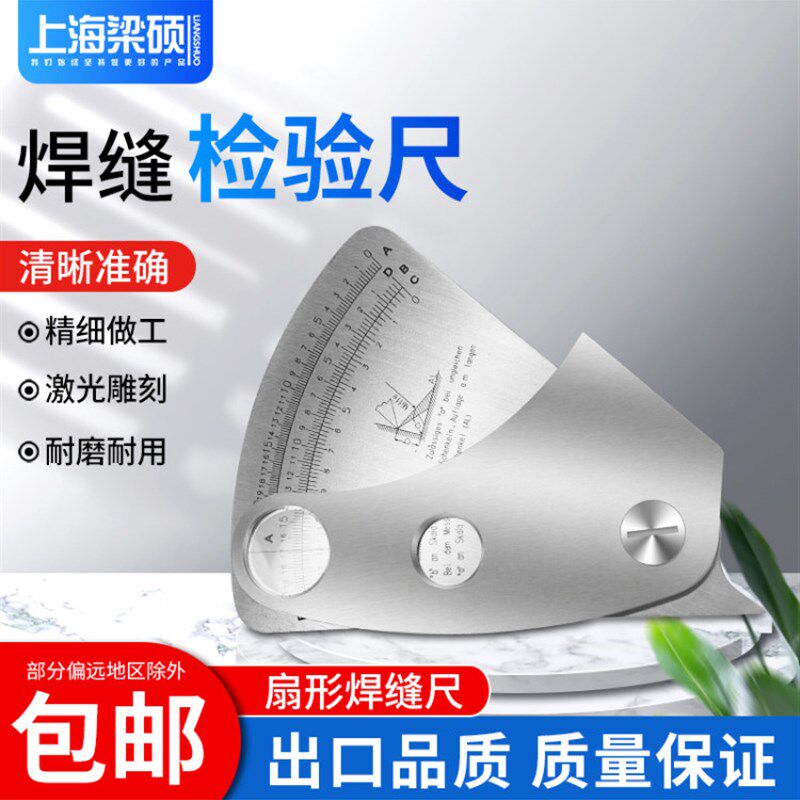 LIASOR梁硕扇形尺Seltor weld gauge焊接焊缝检验尺扇形量规测量