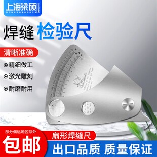 LIASOR梁硕扇形尺Seltor weld gauge焊接焊缝检验尺扇形量规测量