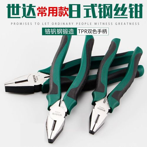 Sata/世达日式钢丝钳70321A/70322A/70323A钳子老虎钳五金工具