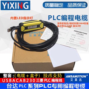 包邮台达PLC编程电缆DVP系列数据下载通讯线 USB-DVP USBACAB230