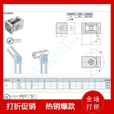 活动连接件HDE-83030 HDE-84040 HDE-104545