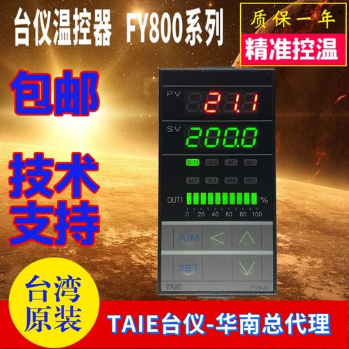 台湾原装TAIE台仪温控器FY800-101000 102000 103000 10100B包邮