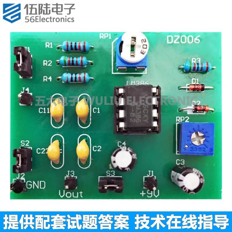LM386振荡电路组装调试套件江苏对口单招电子技能考试TJ-56-215