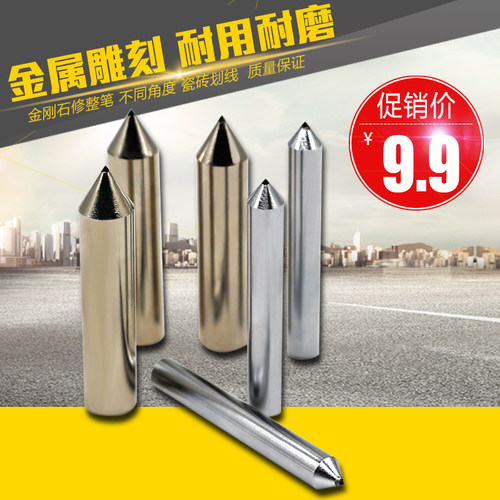 金刚石修整笔尖头洗石笔钻石修刀 砂轮整形成型修刀 金刚石角度刀