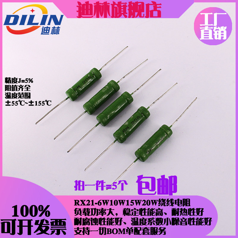 分频绕线电阻5W 6W 1R 2.2R  3.3R 4.7R 10R 20R 47R 100R 1K 10K