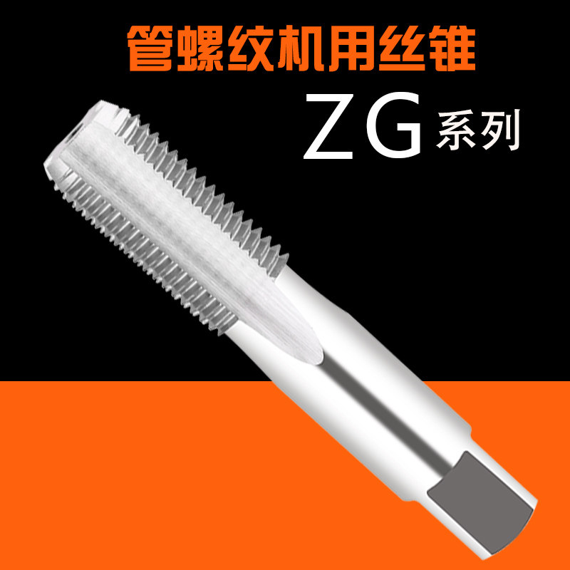 ZG美制55度圆锥管螺纹丝锥反牙NPT1/8 1/4 3/8 1/2 3/41寸2寸