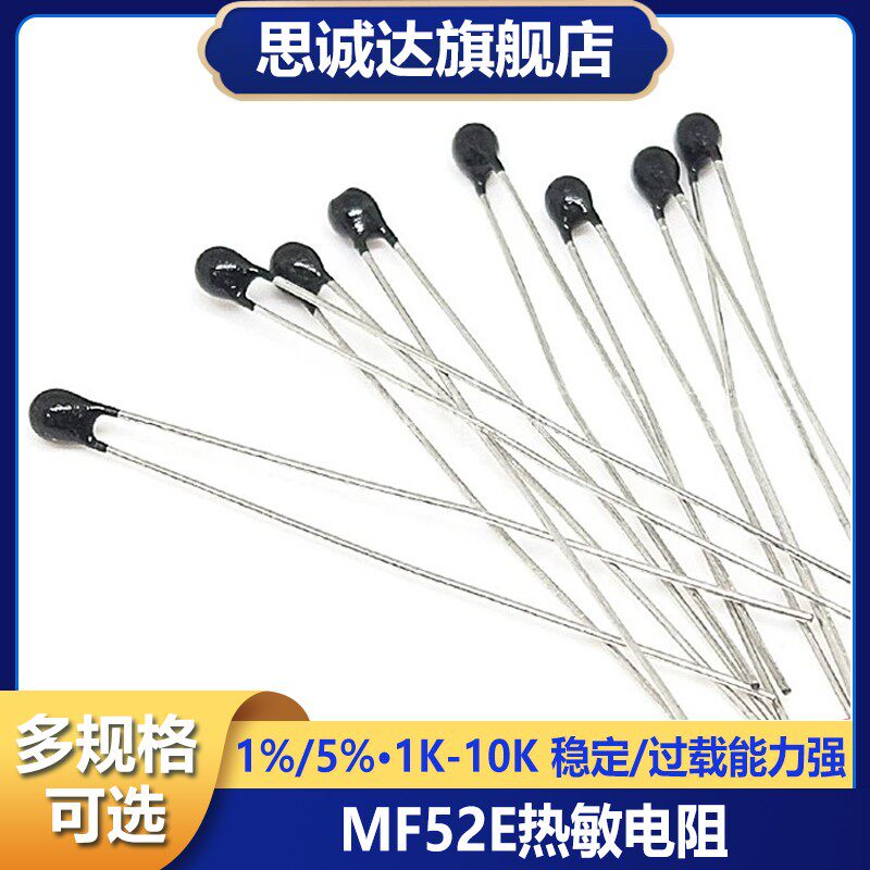 NTC热敏电阻1%5% 黑头/火柴头 MF52A B:3950K 1K 5K 10K 50K 100K