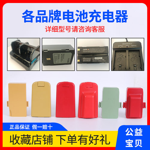 南方中海达科力达华测拓普康三鼎电子经纬仪电池通用充电器