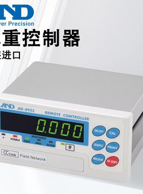 日本AND显示器电子秤仪表称重控制器AD-8920A-8922A-8923CC-4408C