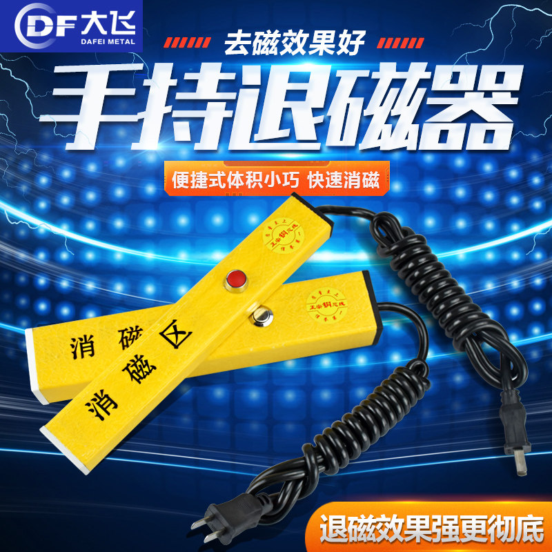 强力手持退磁器消磁棒五金机械去磁机手用消磁棍推磁台过磁器削磁