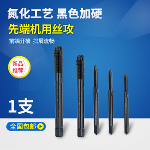 亿迈达氮化黑色机用丝攻 先端丝锥丝攻M3M4M5M6M8M10M12M14M16