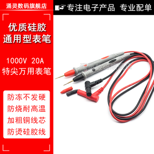 万用表表笔通用型多功能表笔线硅胶10A 20A探针细尖头插头